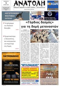 Ανατολή
