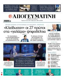Απογευματινή