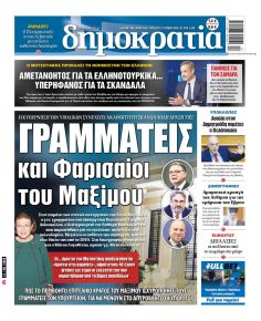 Δημοκρατία