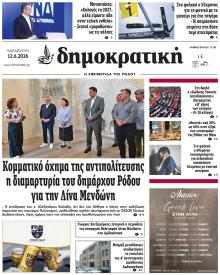 Δημοκρατική