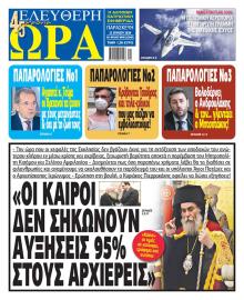 Ελεύθερη Ώρα