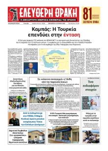 Ελεύθερη Θράκη
