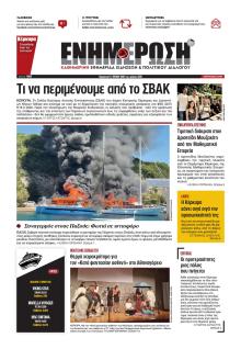 Ενημέρωση Κέρκυρας