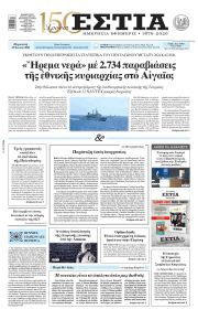 Εστία