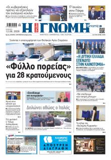 Γνώμη της Πάτρας