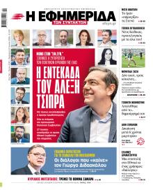 Των συντακτών