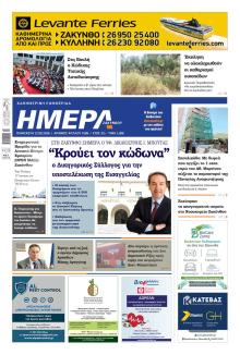 Ημέρα Ζακύνθου