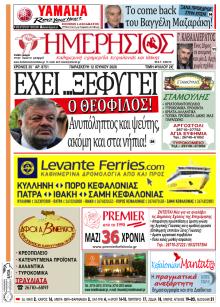 Ημερήσιος