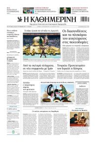 Καθημερινή