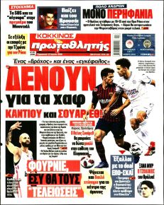 Κόκκινος Πρωταθλητής
