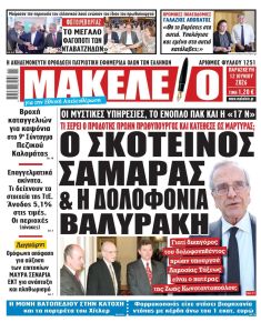 Μακελειό