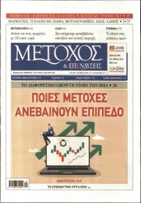 Μέτοχος