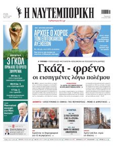 Ναυτεμπορική