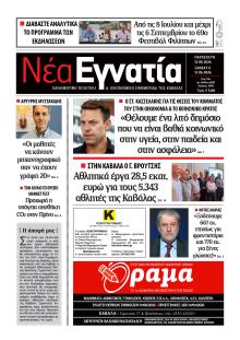 Νέα Εγνατία