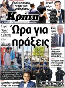 Νέα Κρήτη