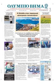 Ολύμπιο Βήμα