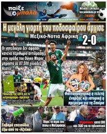 Παίξε Μπάλα