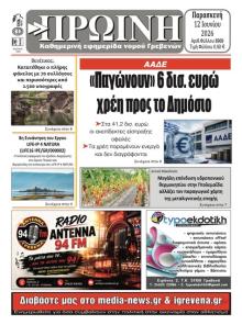 Πρωινή Γρεβενών