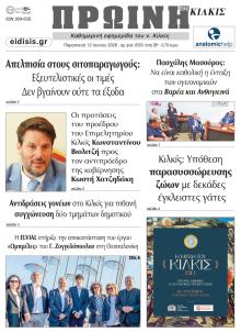 Πρωινή Κιλκίς
