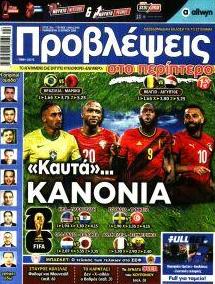 Προβλέψεις