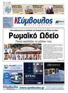 Σύμβουλος Επιχειρήσεων