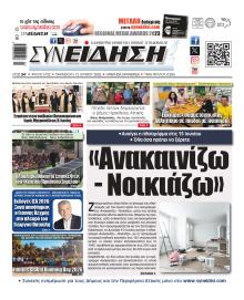 Συνείδηση