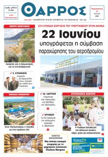 Θάρρος Μεσσηνίας