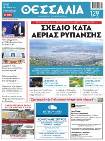 Θεσσαλία