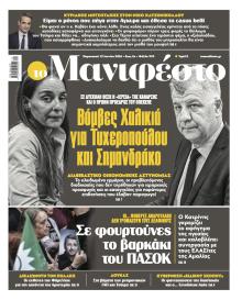 Το Manifesto