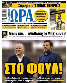 Η ώρα των Σπορ