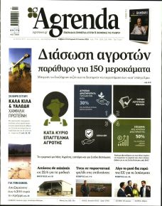 Agrenda