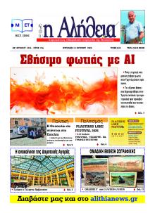 Αλήθεια της Καρδίτσας