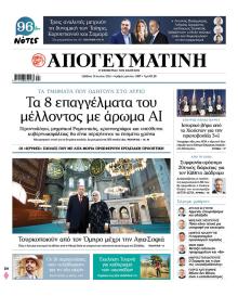 Απογευματινή