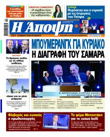 Η Άποψη