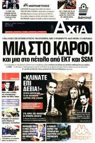 Αξία News