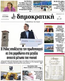 Δημοκρατική