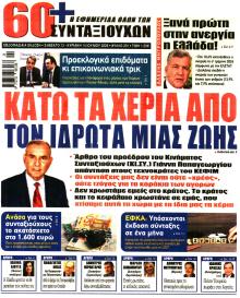 Εφημερίδα Συνταξιούχων
