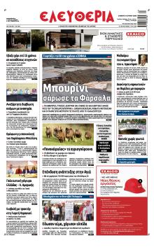 Ελευθερία Λάρισσας