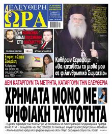 Ελεύθερη Ώρα