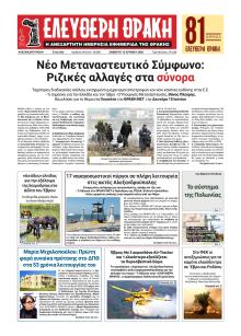 Ελεύθερη Θράκη