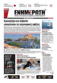 Ενημέρωση Κέρκυρας