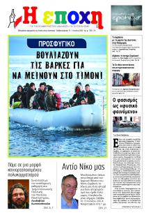 Εποχή