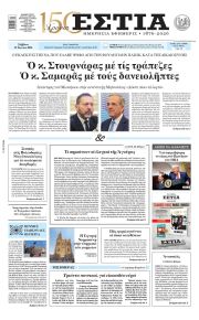 Εστία