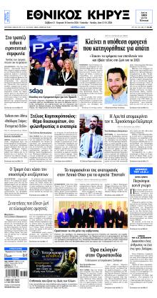 Εθνικός Κήρυξ
