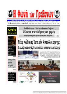 Φωνή των Γρεβενών