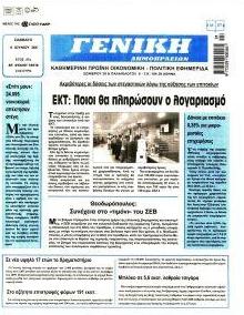 Γενική Δημοπρασιών