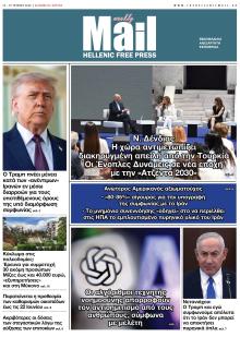 Hellenic Mail