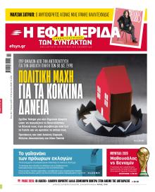 Των συντακτών