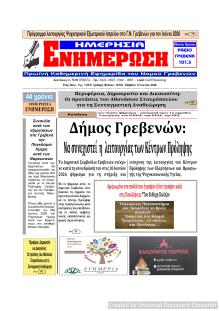 Ημερήσια Ενημέρωση