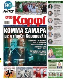 Το Καρφί